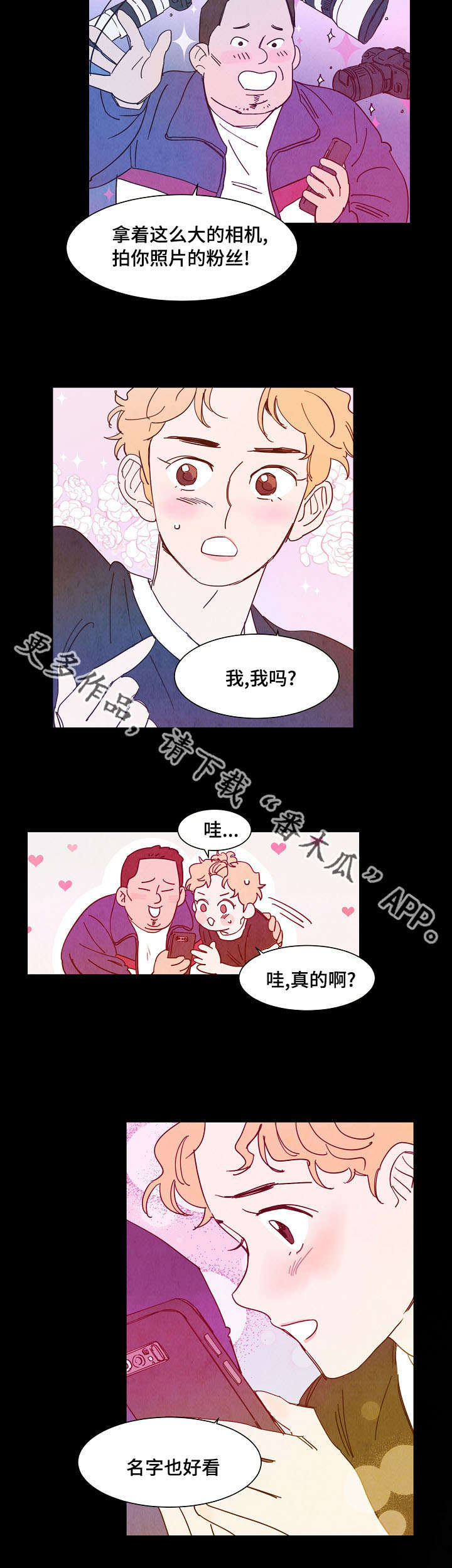 甜心小宝贝mp3下载漫画,第24章：休息5图