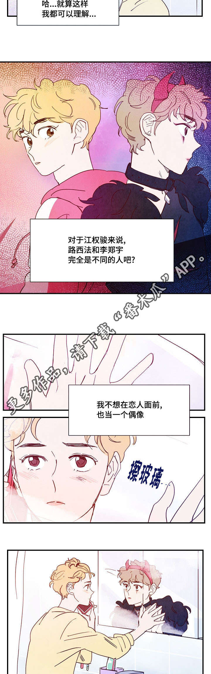 甜心小鱼漫画,第20章：邀请3图