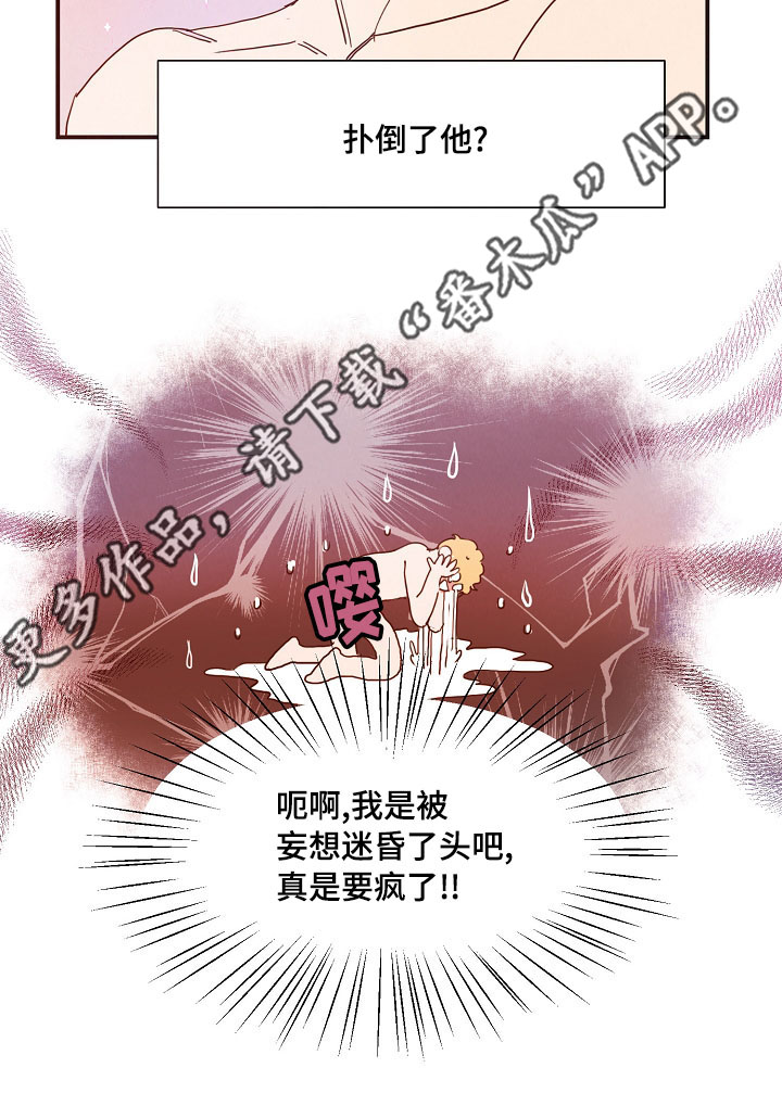 甜心小魔鬼漫画,第7章：妄想2图