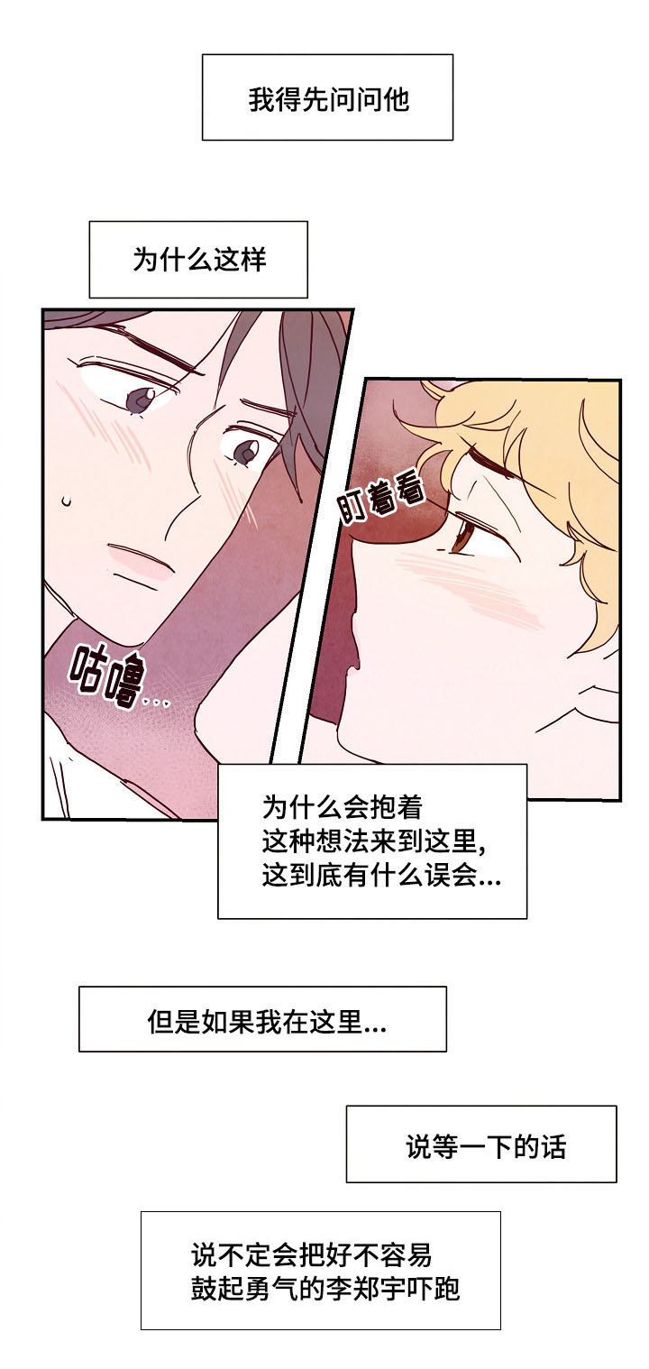 甜心小鱼漫画,第5章：吓跑1图