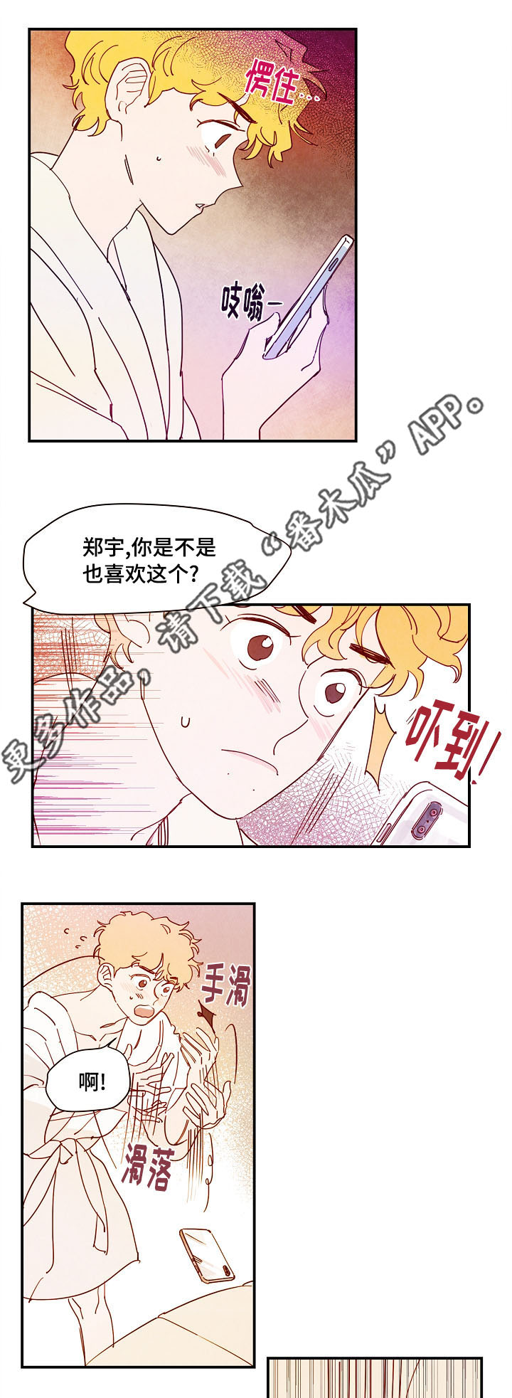 甜心小魔鬼漫画,第19章：发现4图