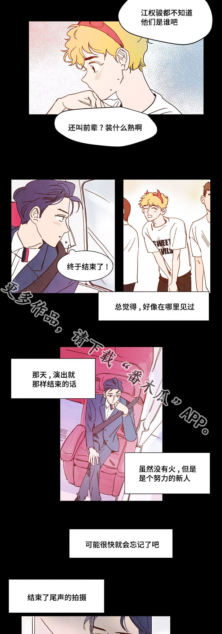 甜心格格小恶魔漫画,第13章：相遇1图
