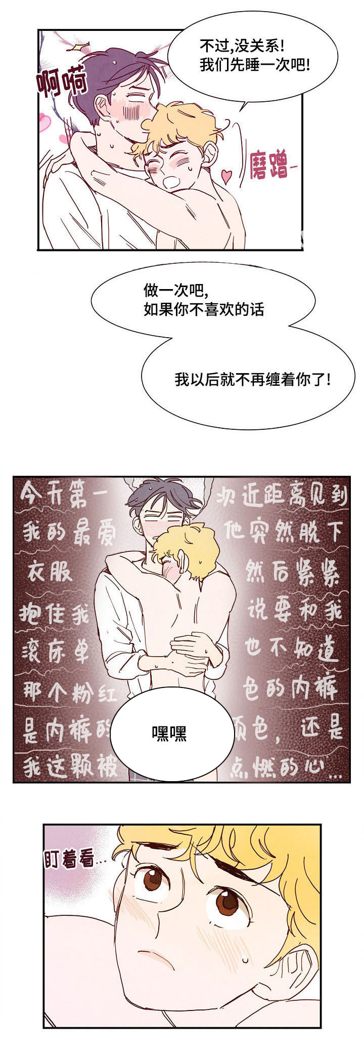 甜心小魔鬼漫画,第5章：吓跑5图