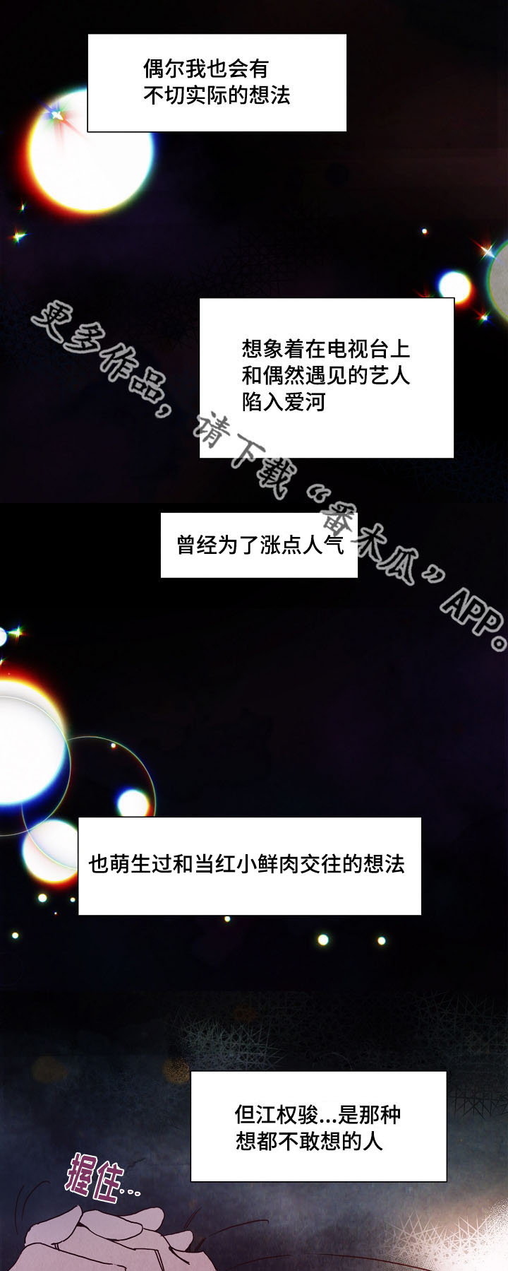 甜心小魔鬼漫画,第6章：话题1图