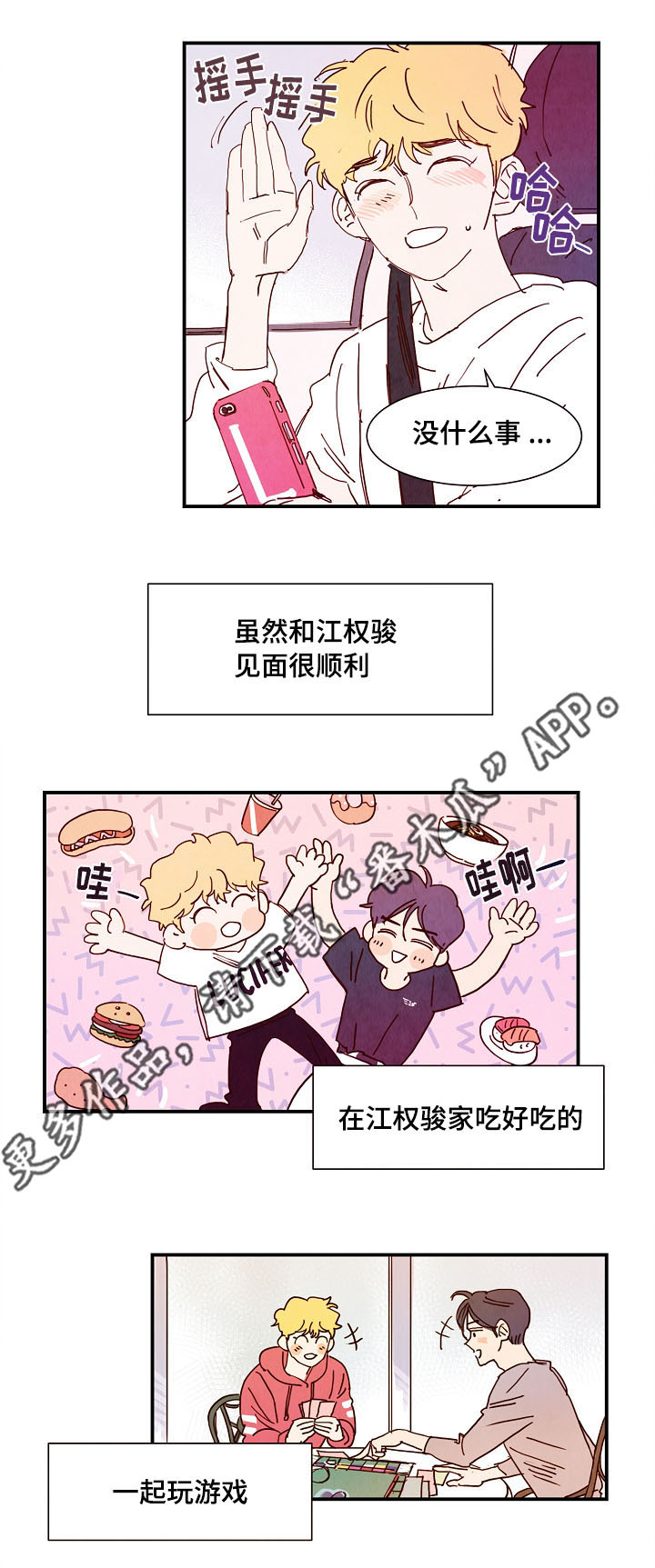 甜心小魔鬼漫画,第14章：情侣1图