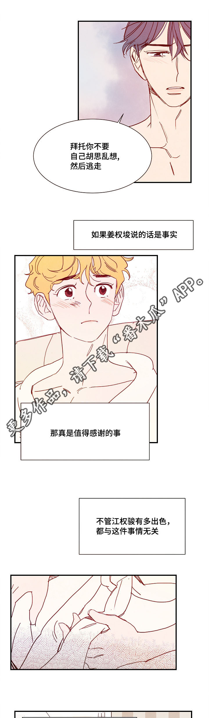 甜心小恶魔全部小说阅读漫画,第17章：告白3图