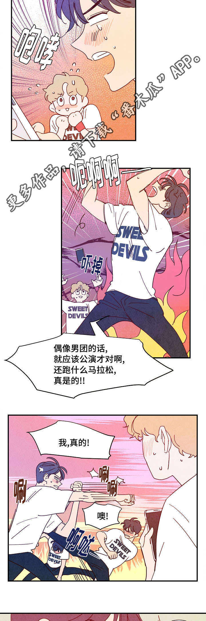 甜心小魔鬼漫画,第27章：吃饭2图