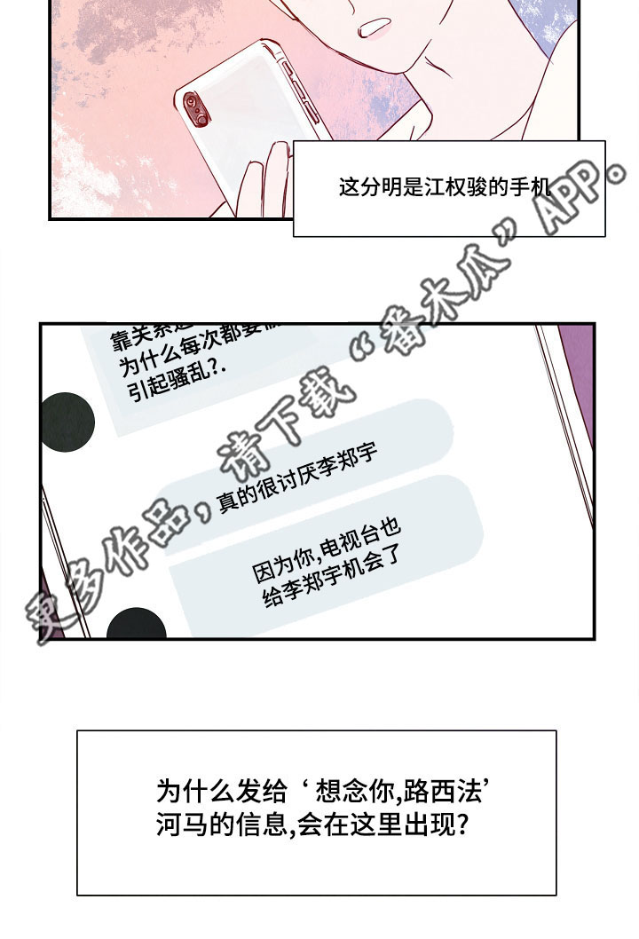 甜心小魔鬼漫画,第18章：真实感4图
