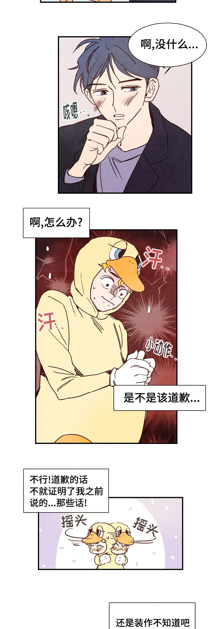 二战苏联单兵武器装备漫画,第1章：努力5图