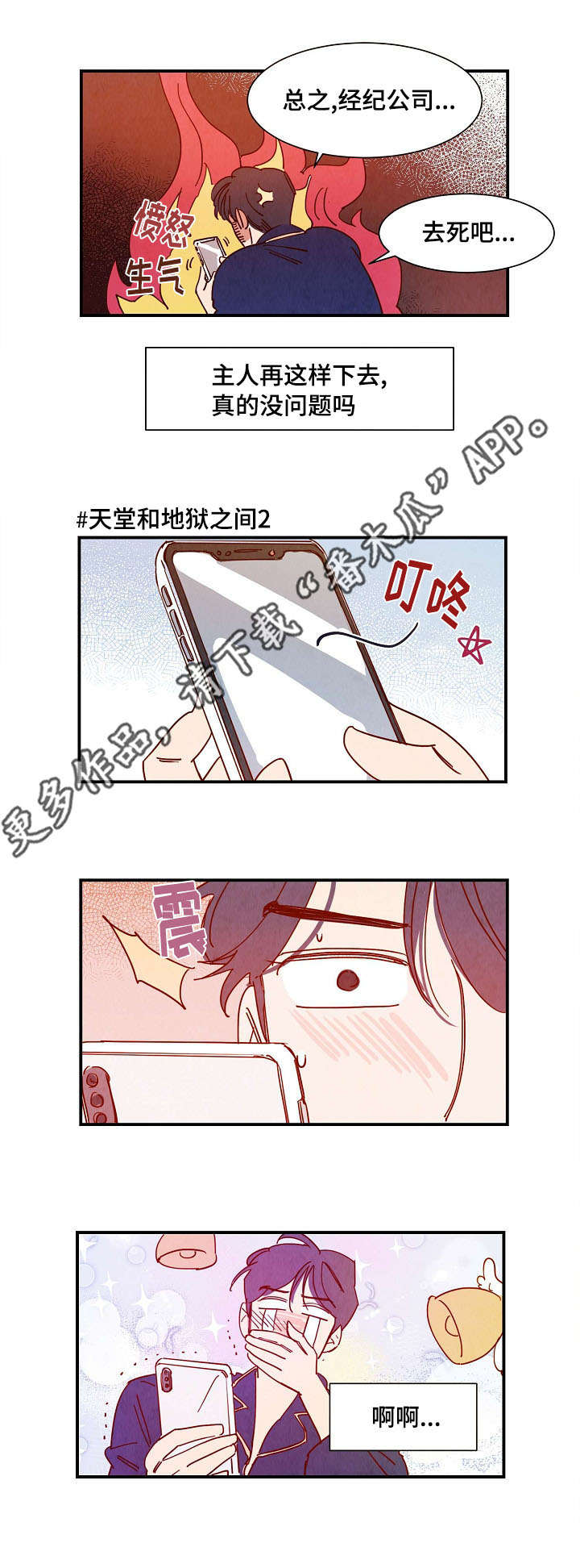 甜心小魔鬼漫画,第32章：真心（完结）1图