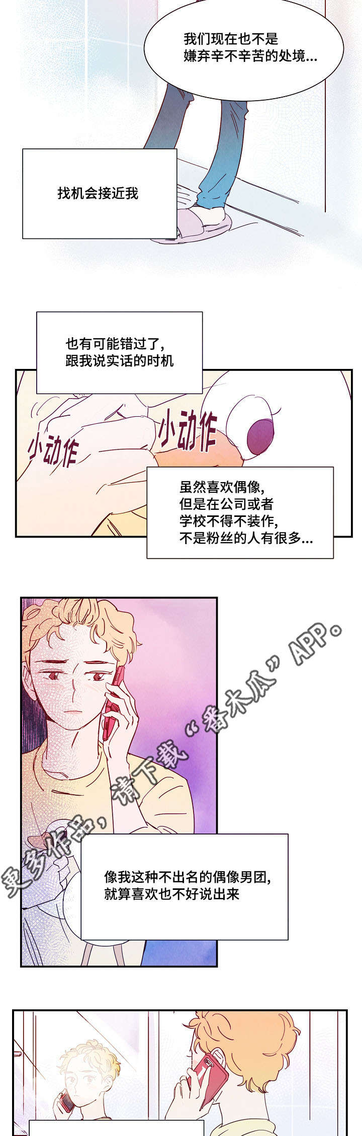甜心小鱼漫画,第20章：邀请2图