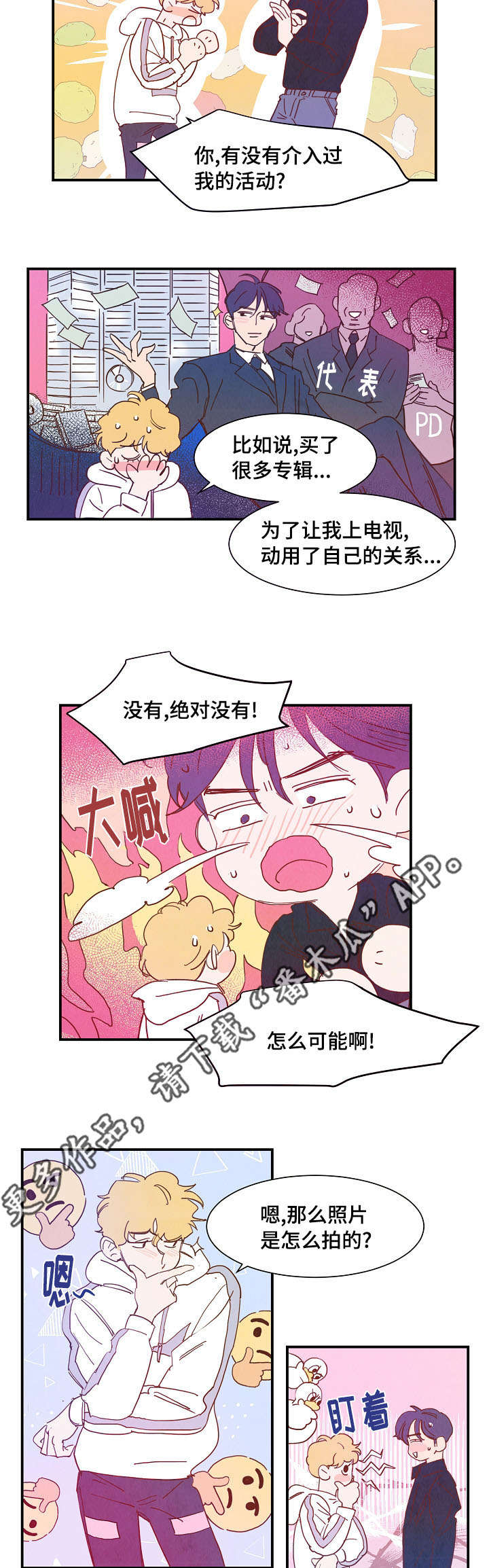 甜心小魔鬼漫画,第26章：互诉真情4图