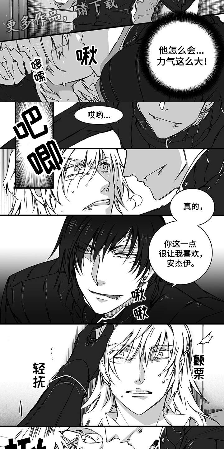 落魄王子全文免费阅读漫画,第4章：越界3图