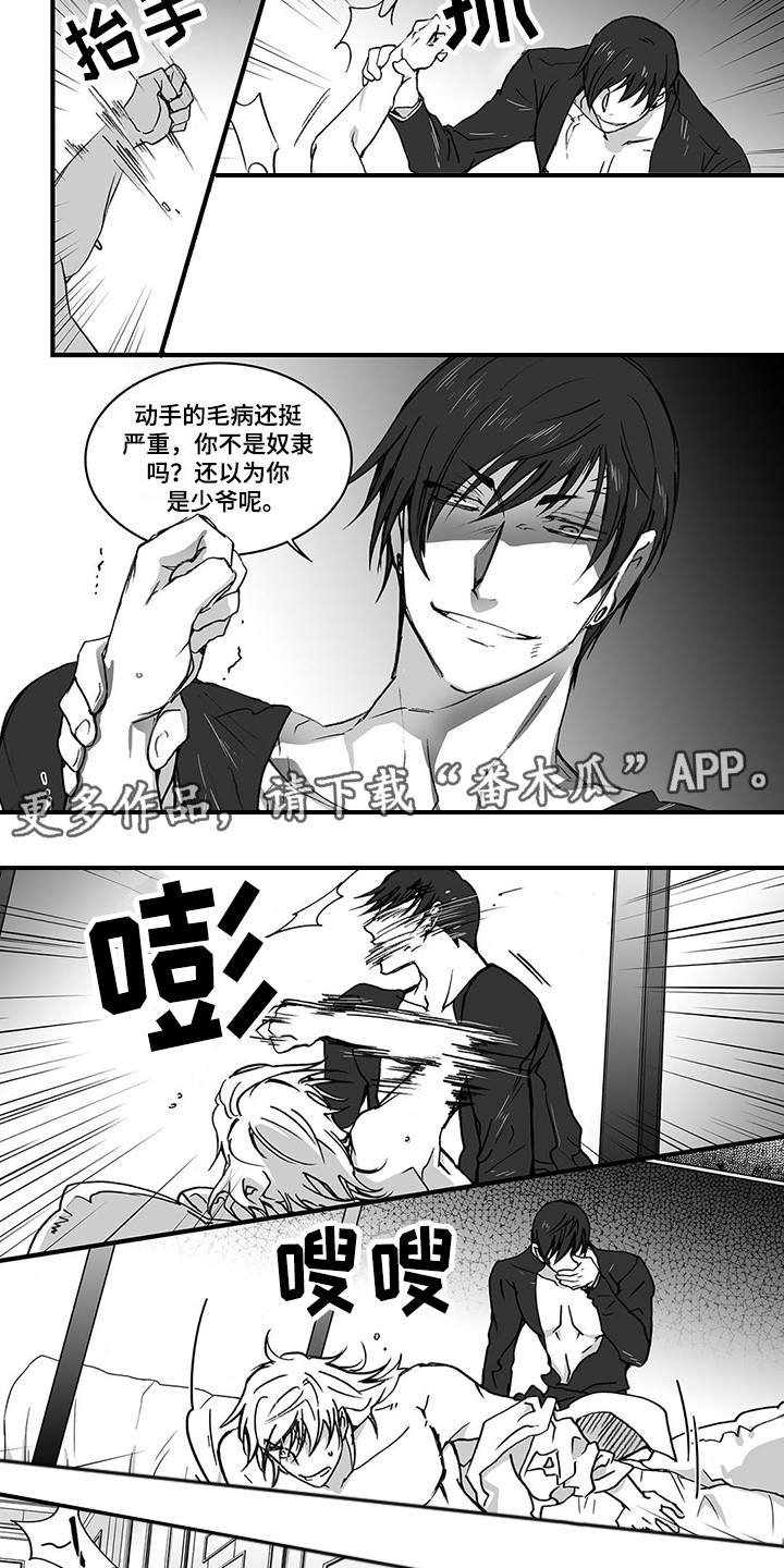 落魄王子漫画,第7章：威胁3图