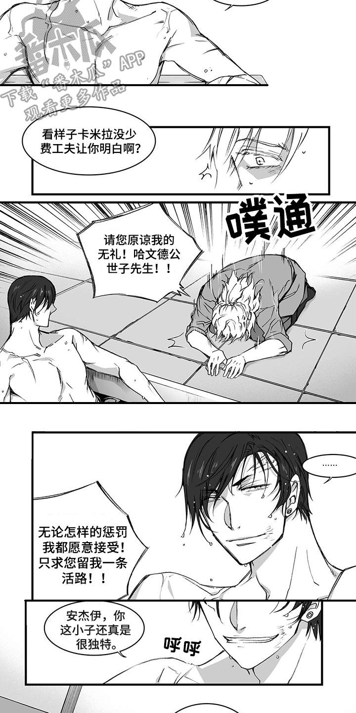 落地请开手机漫画,第5章：道歉2图