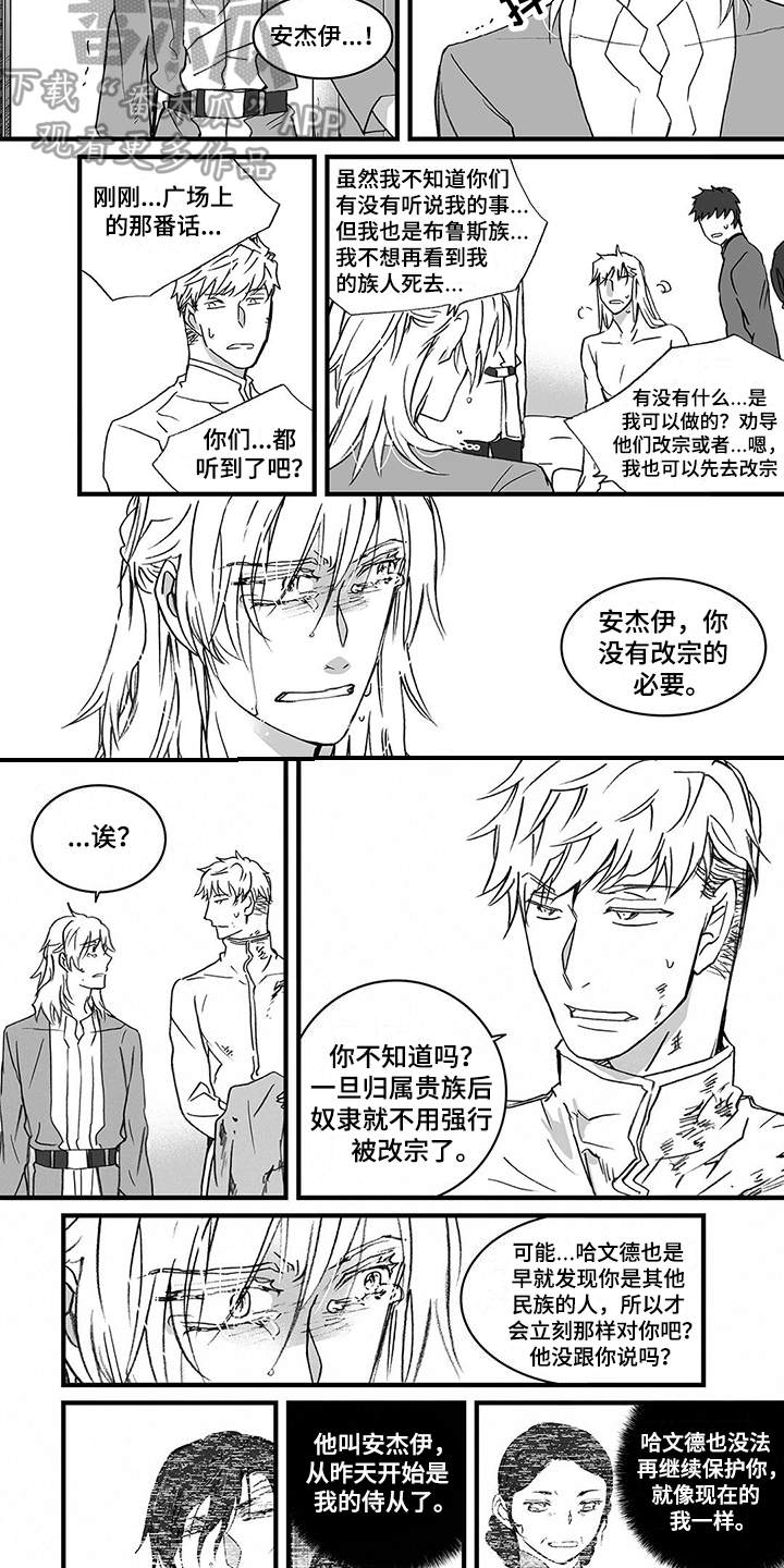 落魄王子漫画,第18章：迷茫2图