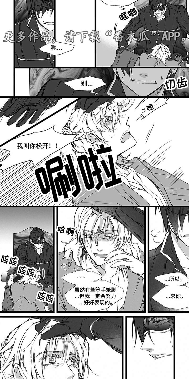 落魄王子漫画,第19章：请求1图