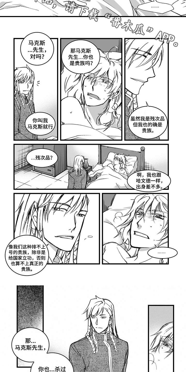 落魄王子漫画,第10章：发烧1图