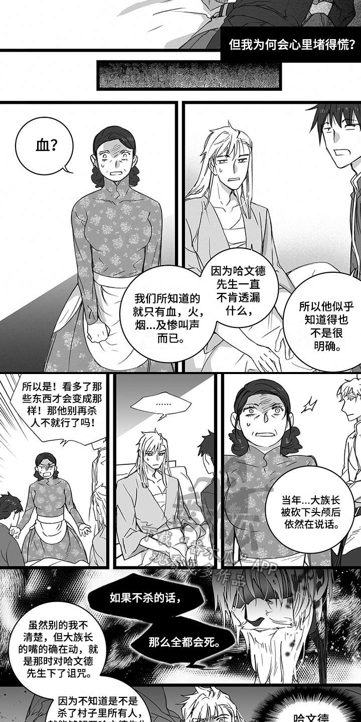 落魄王子漫画,第21章：哆嗦2图