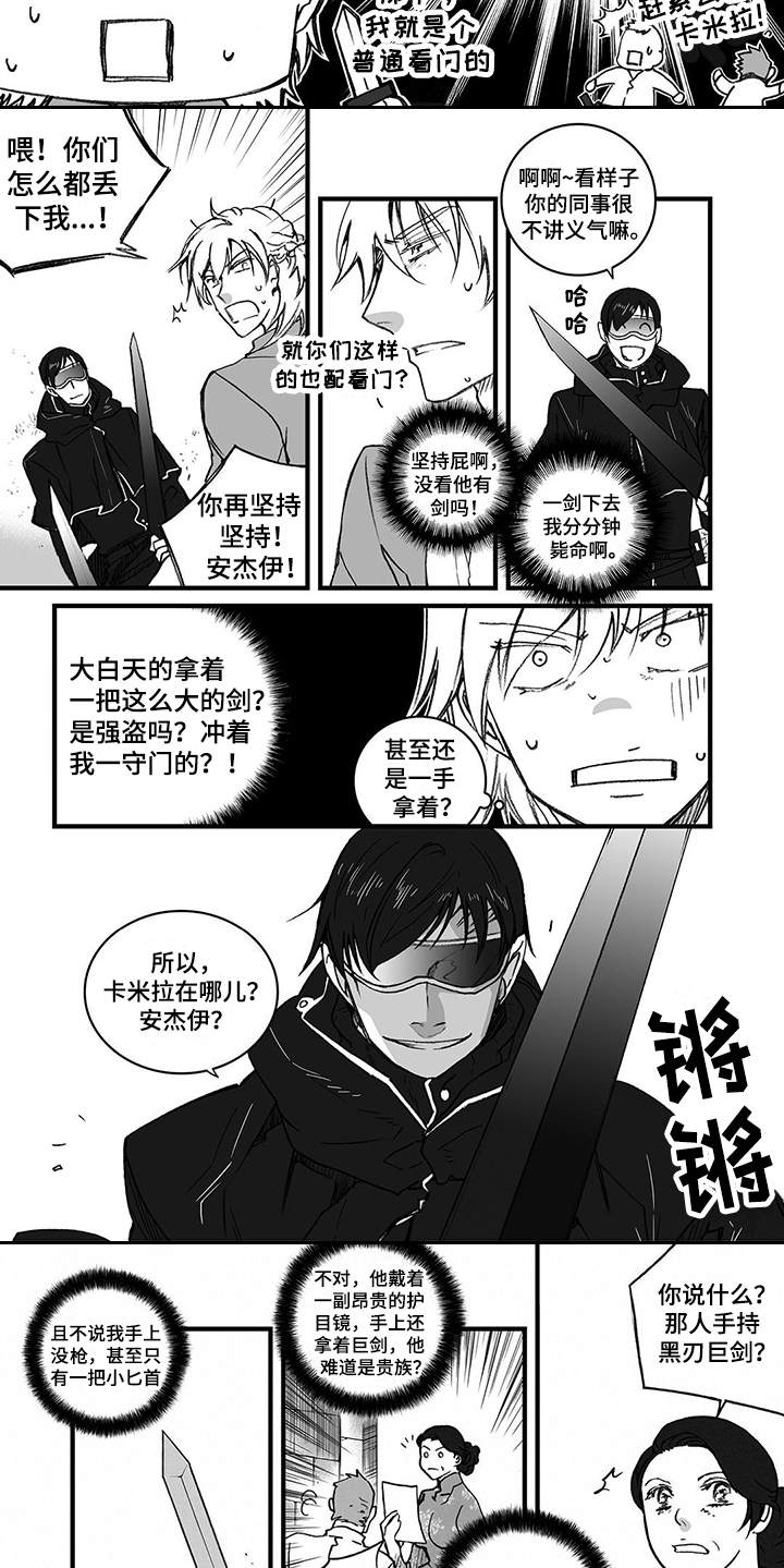 落魄王子漫画,第1章：守卫1图