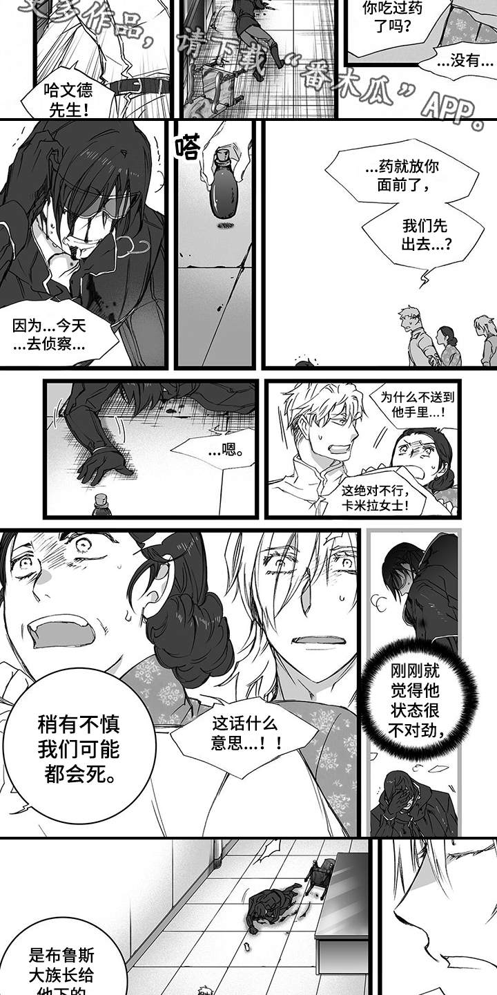 落魄王子漫画,第20章：诅咒3图