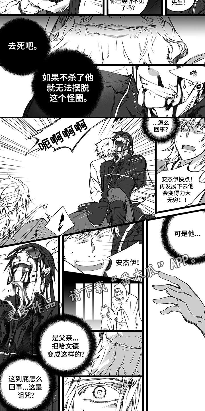 落魄王子漫画,第20章：诅咒5图