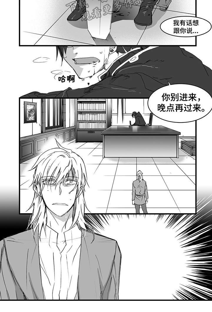 落魄王子漫画,第18章：迷茫4图