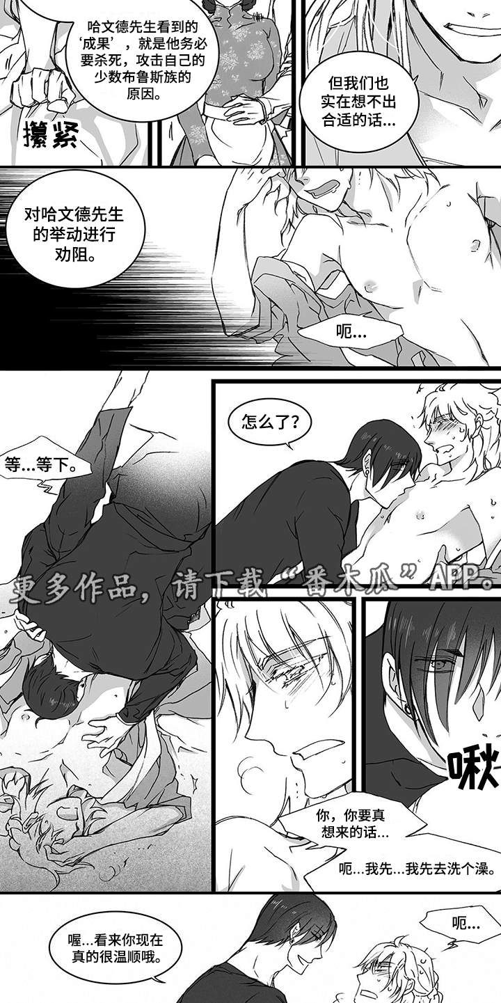 落魄王子漫画,第22章：事实5图