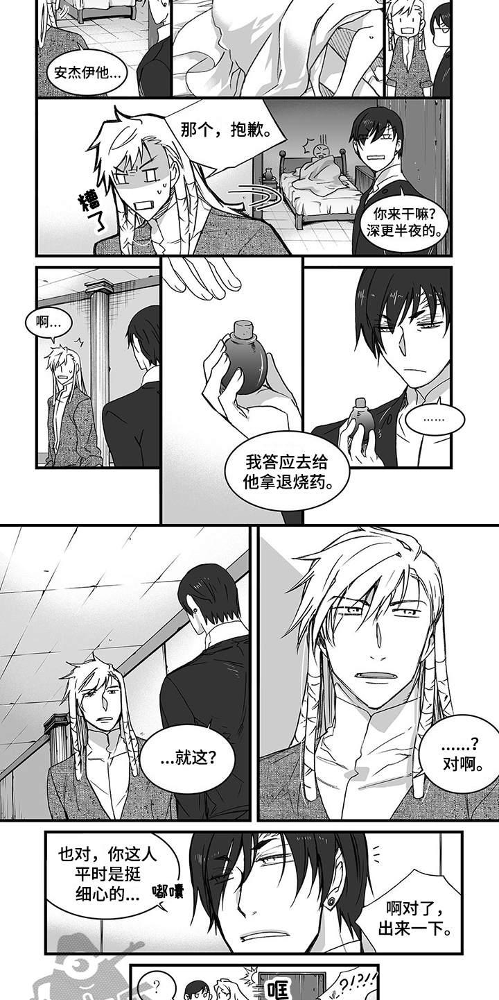 落魄王子漫画,第12章：告诫5图