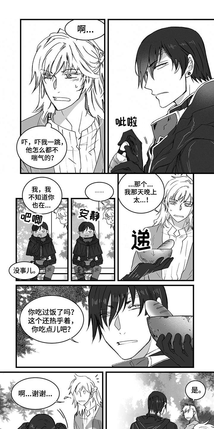 落魄王国漫画,第15章：侦察1图