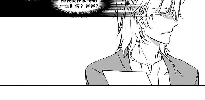 落魄王子漫画,第16章：埋伏5图