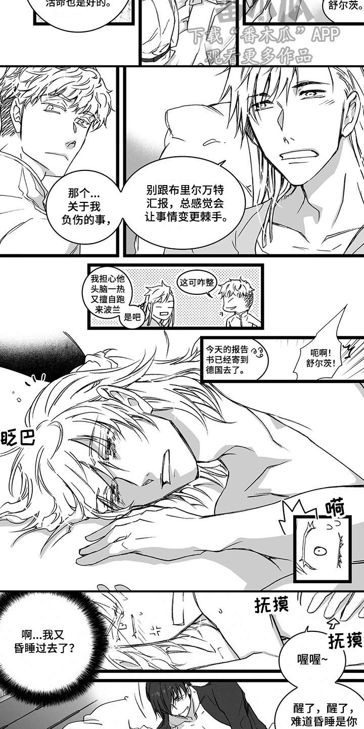 落魄王子漫画,第24章：纠结5图