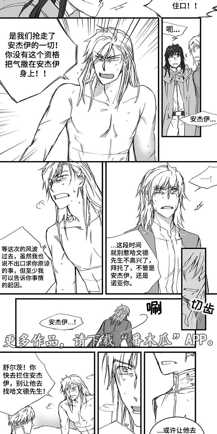 落魄王子漫画,第18章：迷茫5图