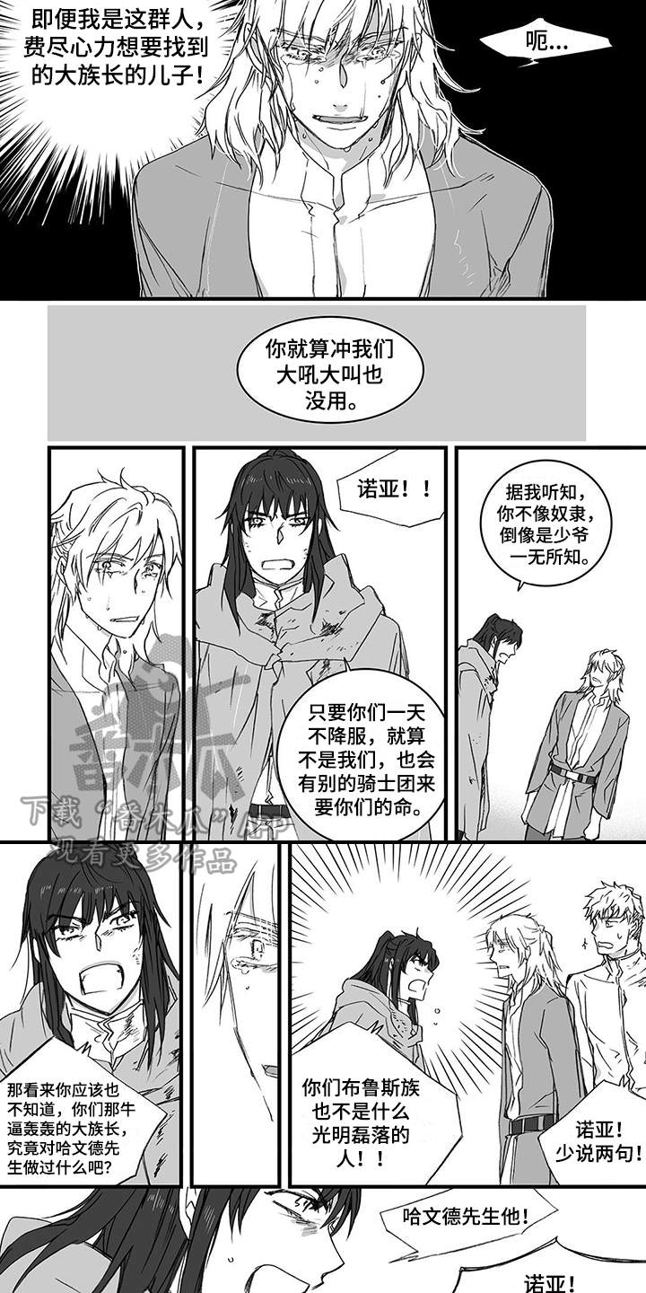 落魄王子漫画,第18章：迷茫4图