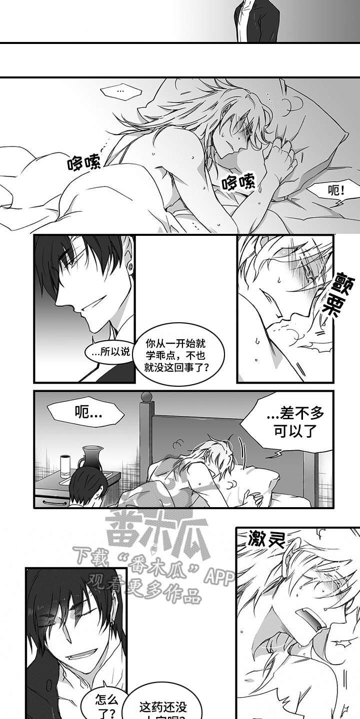 落魄王子的故事漫画,第11章：上药4图