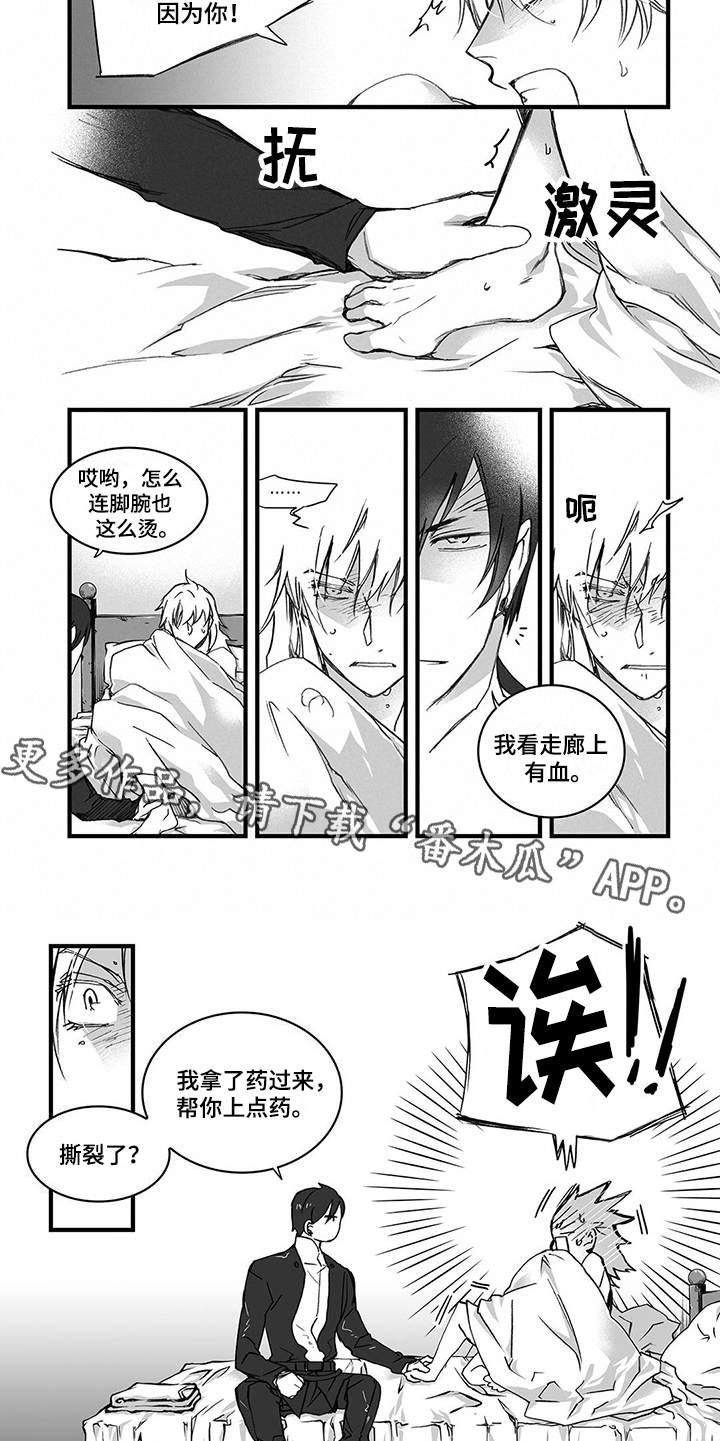 落魄王子漫画,第11章：上药5图