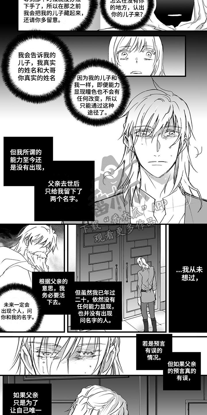 落魄王子漫画,第18章：迷茫2图