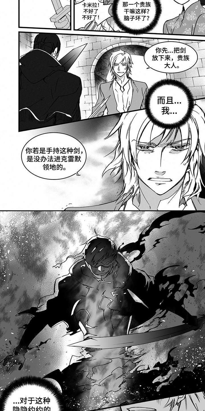 落魄王子漫画,第1章：守卫2图
