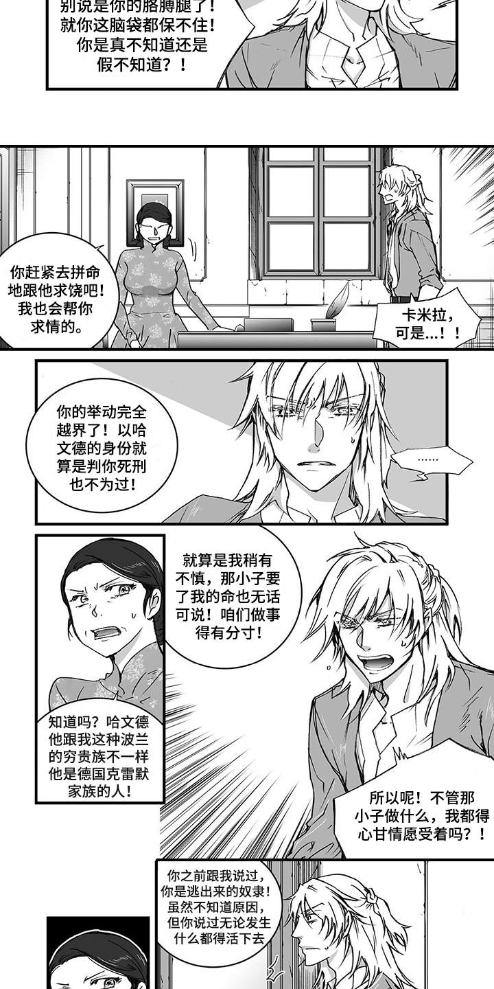 落地请开手机漫画,第4章：越界3图