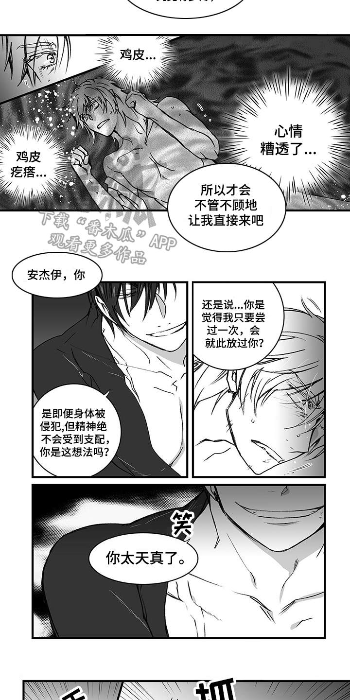 落魄王子漫画,第7章：威胁2图