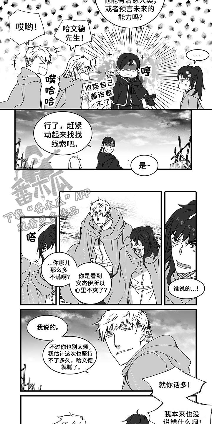 小说落魄皇子漫画,第15章：侦察4图