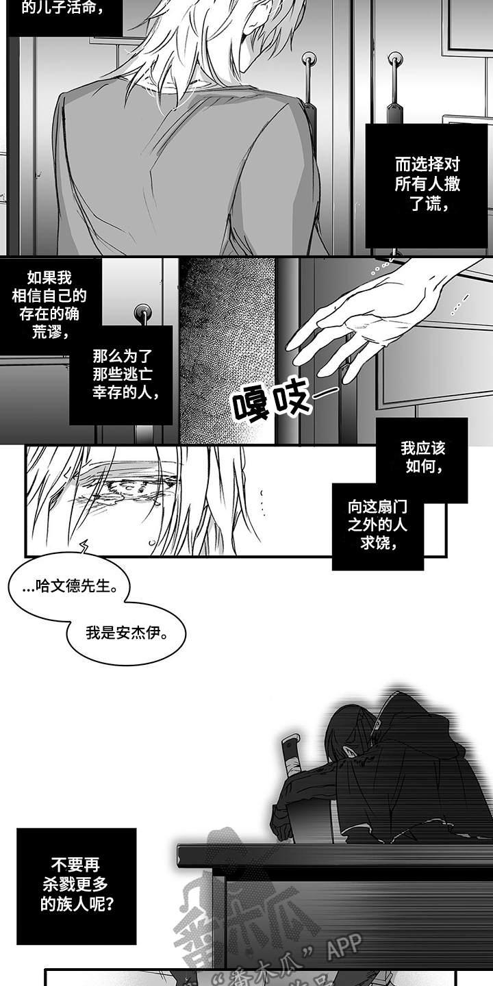 落魄王子漫画,第18章：迷茫3图