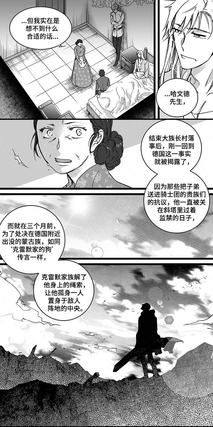 落魄王子漫画,第22章：事实2图