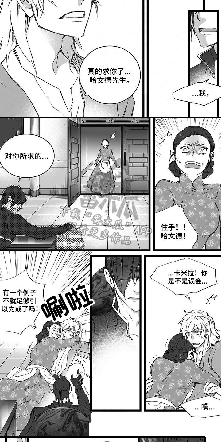 落魄王子漫画,第19章：请求2图