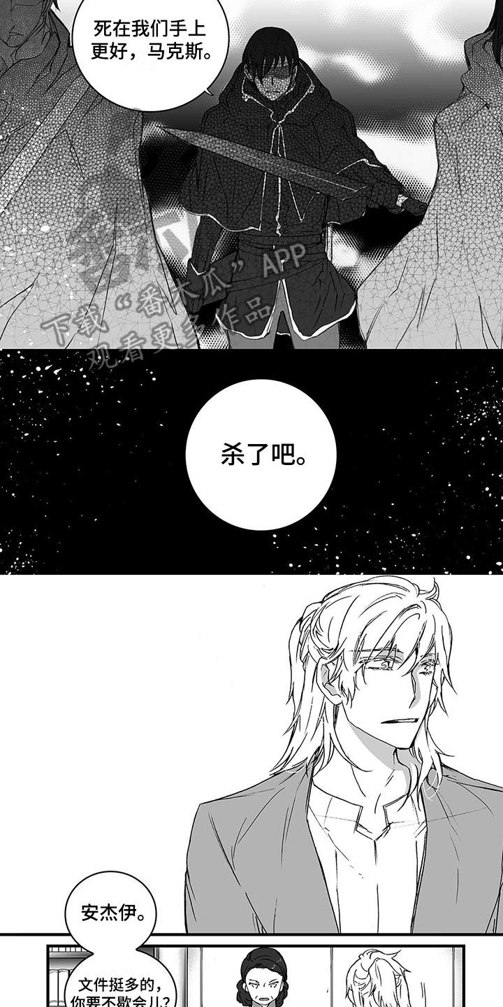 落魄王子漫画,第16章：埋伏2图