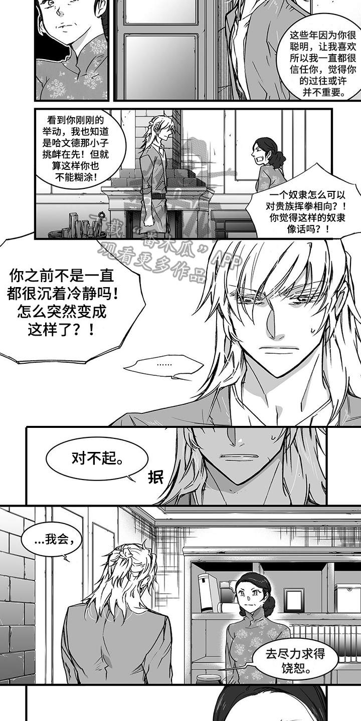 落地请开手机漫画,第4章：越界4图