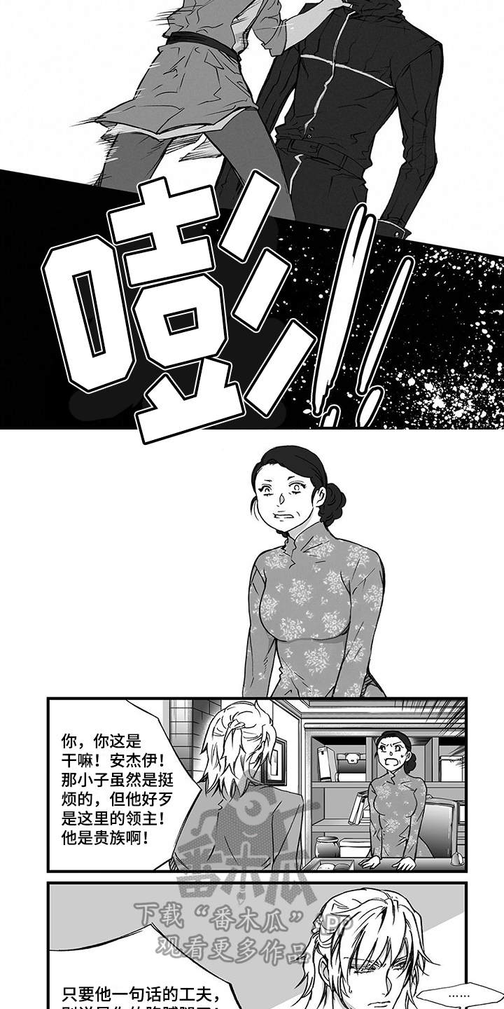 落地请开手机漫画,第4章：越界2图
