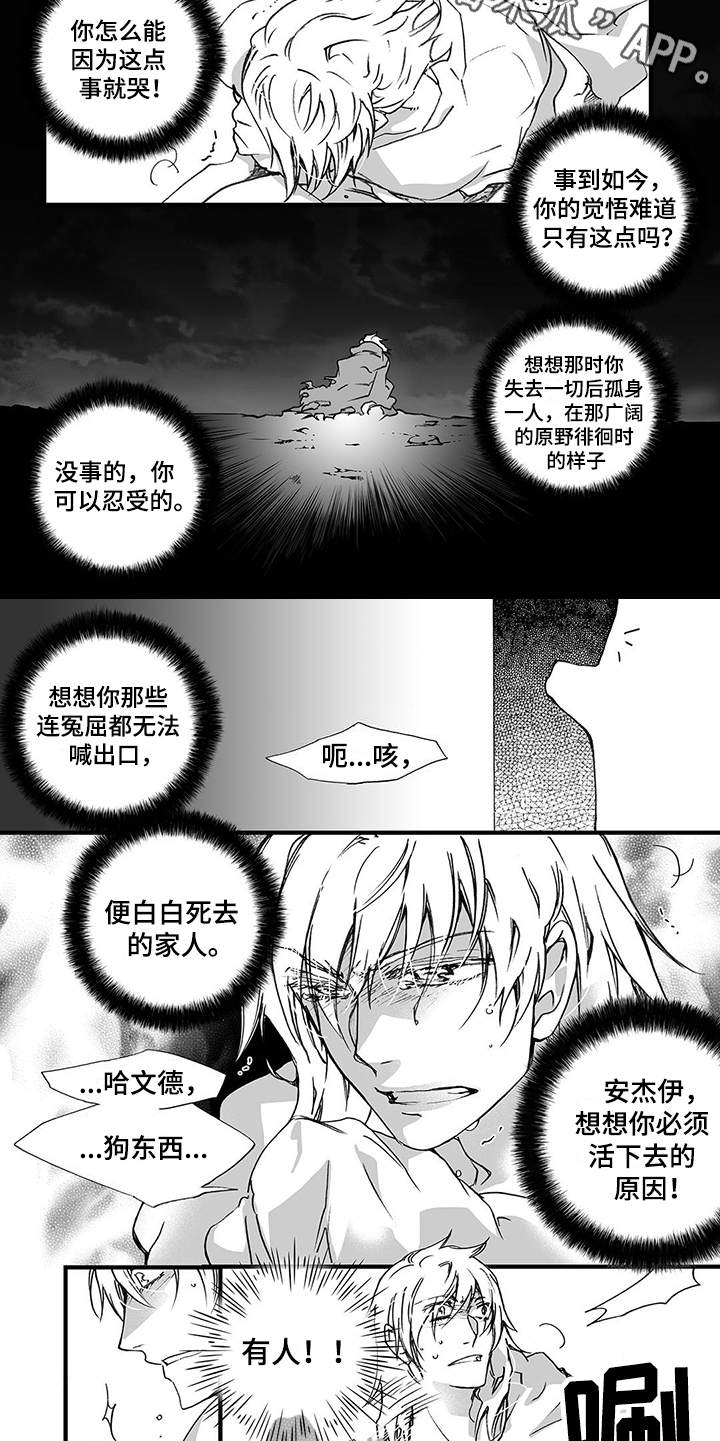 落魄王子漫画,第9章：踉跄5图