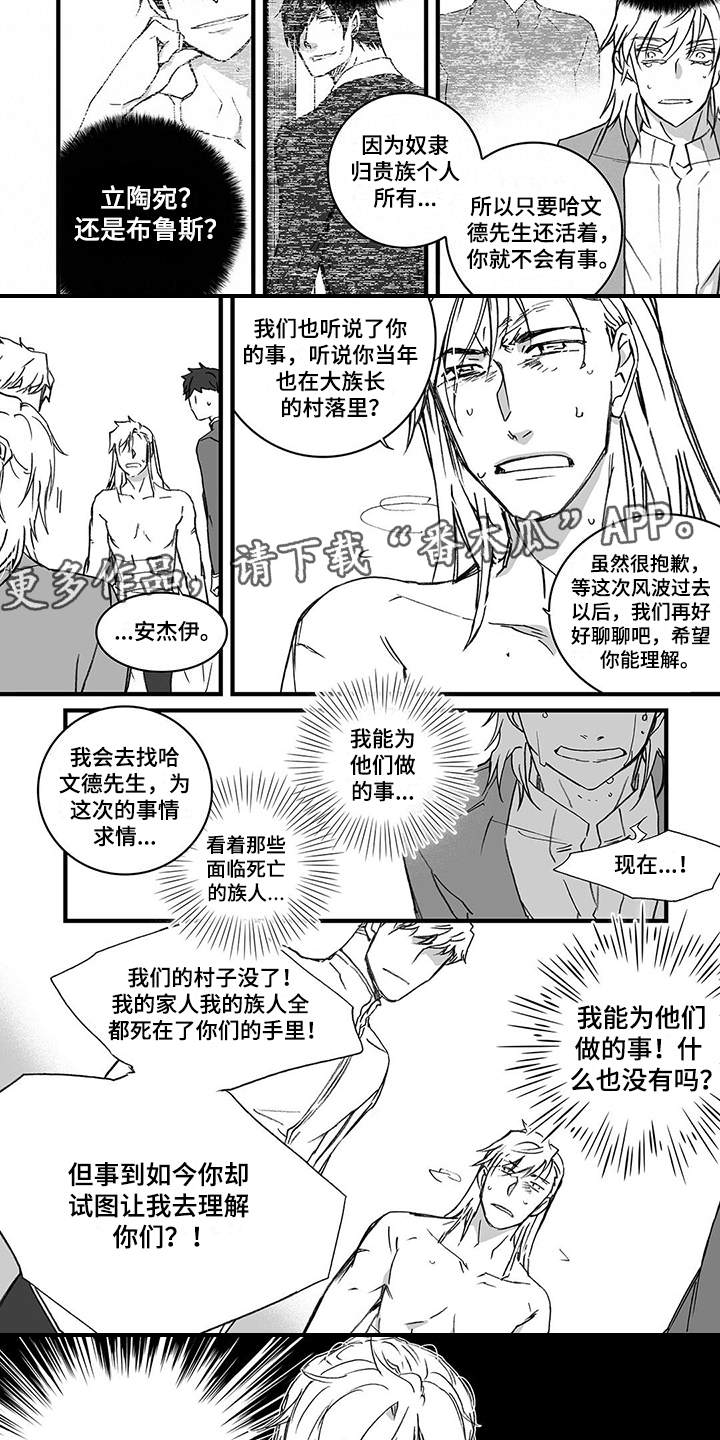落魄王子漫画,第18章：迷茫3图