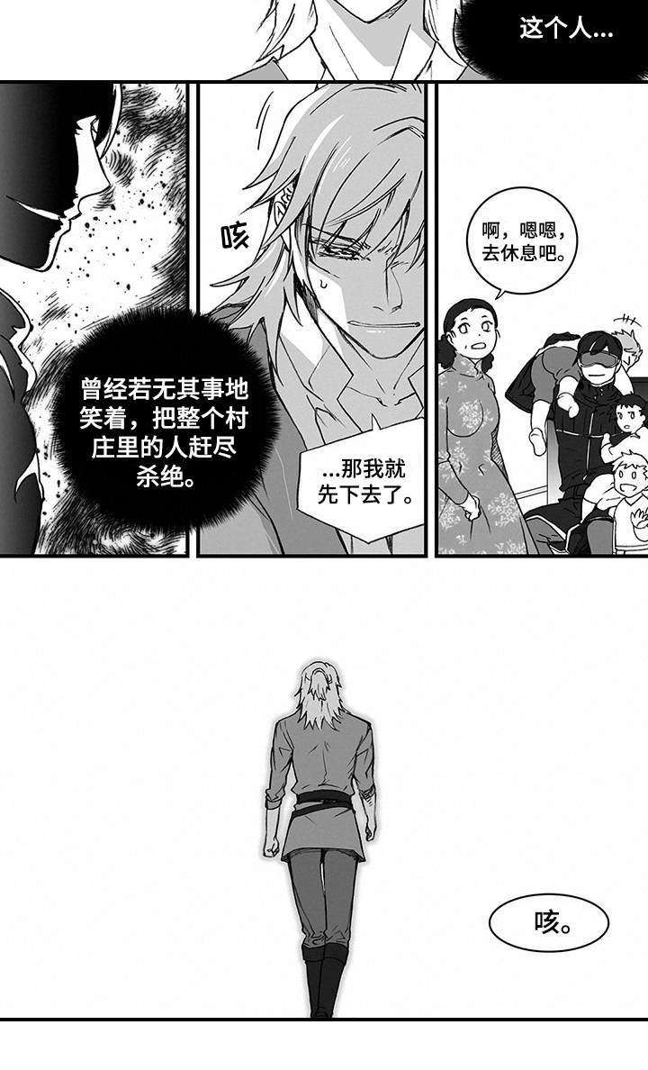 落魄王子漫画,第2章：领主4图